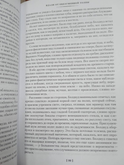 Томас Гарди: Вдали от обезумевшей толпы. В краю лесов