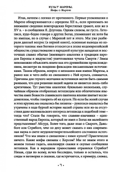Богумил Волхв: Культ Марены. Мифы о Марене. Книга 2