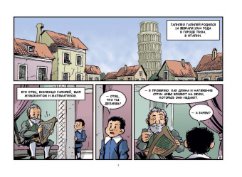 Хорди Баярри: Галилео Галилей. Посланник звезд