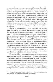 Юрий Слонимский: Мастера балета. К. Дидло, Ж. Перро, А. Сен-Леон, Л. Иванов, М. Петипа. Учебное пособие для СПО