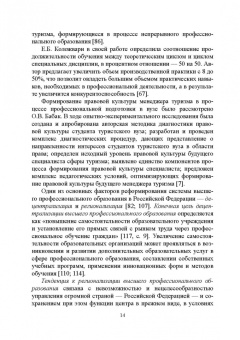 Сивухин, Лейфа: Регионально ориентированная коммуникативная компетенция бакалавров туризма в высшей школе