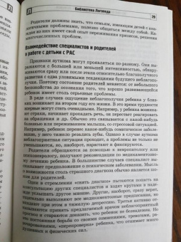 Танцюра, Ригина: Организация работы с ребенком с аутизмом