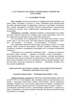 Ториков, Белоус: Практикум по луговому кормопроизводству. Учебное пособие