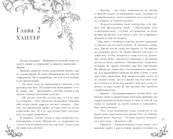 Эллен Фоллен: Бесстыжий