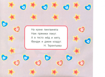 Маврина, Лапина: Мои первые аппликации для детей от 1 года. Выпуск 21. Снегири на елках