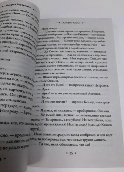 Валерия Вербинина: Сухарева Башня