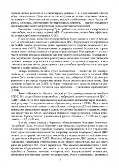 Смирнов, Детистов: Автомобильная электроника и электрооборудование. Диагностика. Учебное пособие для вузов