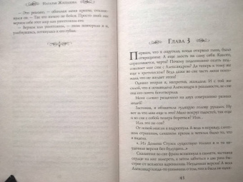 Наталья Жильцова: Факультет выживших