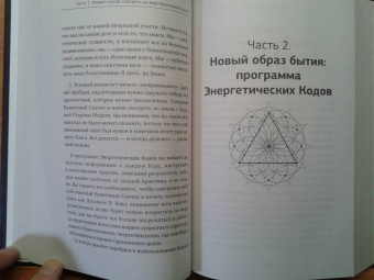 Сью Мортер: Энергетические Коды