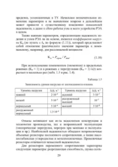 Игорь Никифоров: Электронная аппаратура. Пассивные компоненты схем. Термоэлектрические устройства. Учебное пособие