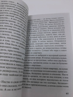 Екатерина Островская: Открой глаза, Фемида!