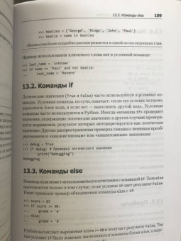 Мэтт Харрисон: Как устроен Python. Гид для разработчиков, программистов и интересующихся