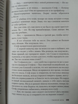 Донато Карризи: Теория зла