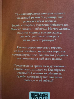 Евгения Сафонова: Некроманс. Opus 1