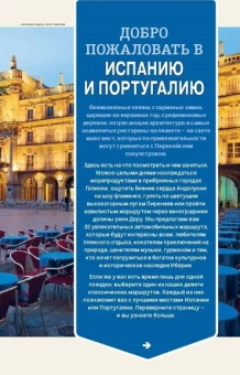 Луис, Батлер, Куинтеро: Испания и Португалия за рулем. 32 потрясающих маршрута