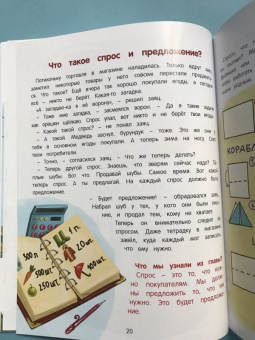 Елена Ульева: Откуда берутся деньги? Энциклопедия для малышей