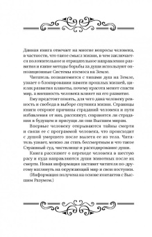 Секлитова, Стрельникова: В чем главная цель Космоса? Смысл жизни, существование души после смерти и новый уровень жизни