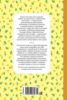 Софья Прокофьева: Клад под старым дубом. Повести