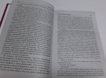 Томас Мэлори: Смерть Артура