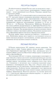 Владимир Горбанев: Социально-экономическая география России. Учебник