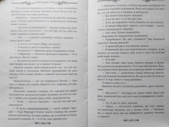 Александра Торн: Голос во тьме