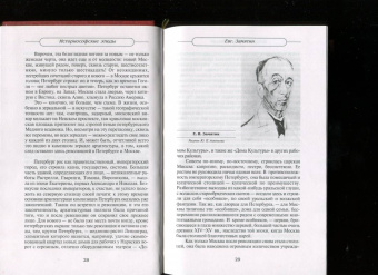 Михаил Филин: Первопрестольная. Далекая и близкая:  Москва и москвичи в литературе русской эмиграции. Том 1