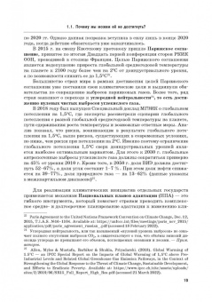 Алиев, Алиев: Энергетический переход. Часть 1. Базовая бескарбоновая генерация. Монография