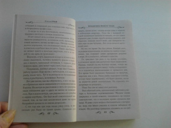Стелла Грей: Владелец моего тела