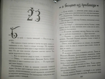 Алан Брэдли: Я вещаю из гробницы. Здесь мертвецы под сводом спят