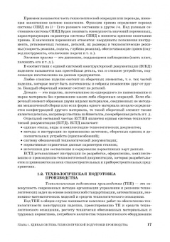 Николай Юрков: Технология производства электронных средств. СПО