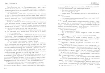 Иван Гончаров: Обрыв. Том 1