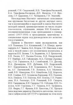 Николай Константинович Кольцов. 1872–1940