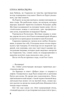 Елена Михалкова: Нет кузнечика в траве