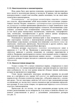 Блинов, Полякова, Соколов: Неорганические наноматериалы в медицине и онкологии. Экологические аспекты и риски