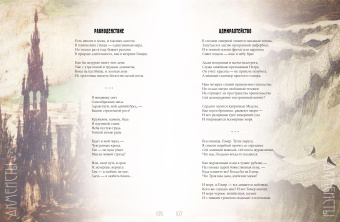 Серебряный век. Избранная лирика