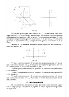 Леонова, Разумнова: Начертательная геометрия в примерах и задачах. Учебное пособие для СПО