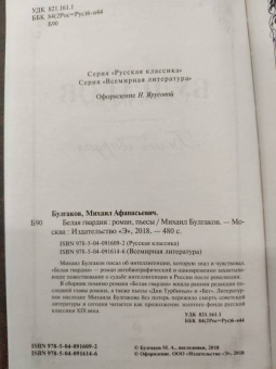 Михаил Булгаков: Белая гвардия