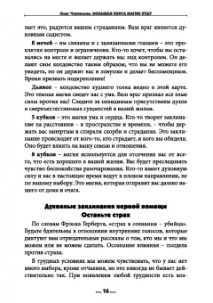 Олег Чуруксаев: Большая Книга Магии Худу