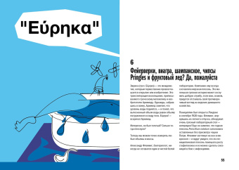 Лори Розенвальд: Ошибаться намеренно, выигрывать уверенно. Как извлечь выгоду из творческого беспорядка