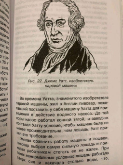 Яков Перельман: Физика на каждом шагу