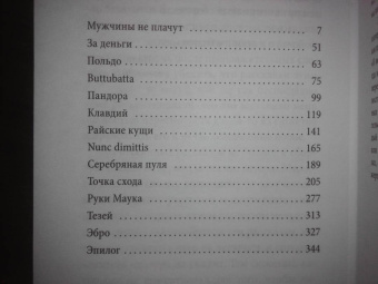 Жауме Кабре: Когда наступит тьма