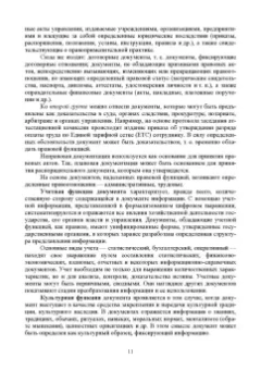 Раиса Павлова: Делопроизводство по письменным и устным обращениям граждан