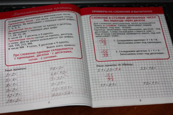 Прописи ПРИМЕРЫ на СЛОЖЕНИЕ и ВЫЧИТАНИЕ решаем и оформляем