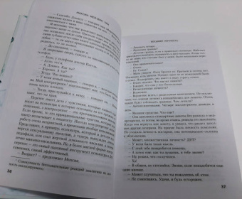 Чан Мей-Фан: Восьмая личность
