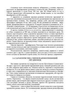 Латыпов, Тимербаева, Кириллов: Паразитология и инвазионные болезни жвачных животных. Учебное пособие для СПО