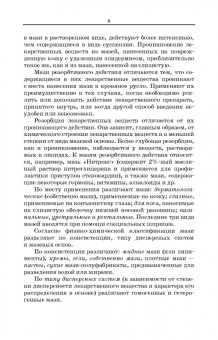 Полковникова, Сливкин, Дзюба: Технология изготовления лекарственных форм. Мягкие лекарственные формы. Учебное пособие для СПО