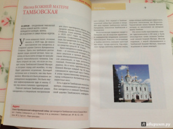 Чудотворные иконы. 60 исцеляющих молитв