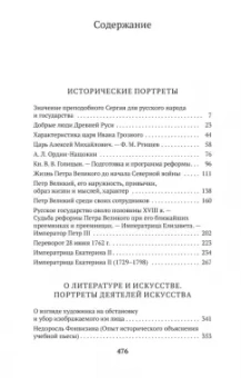 Василий Ключевский: Исторические портреты
