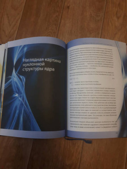 Николай Паленко: Физика гравитации и структура атомного ядра. Просто о сложном