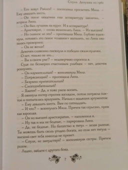 Анна Гаврилова: Соули. Девушка из грез. Книга 1